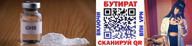 БУТИРАТ BDO  Томск 