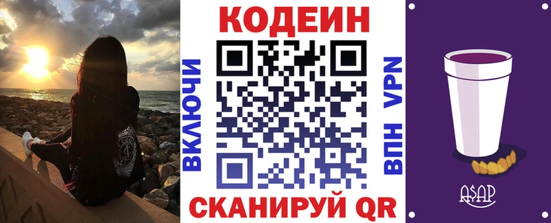 Codein напиток Lean (лин)  Томск 